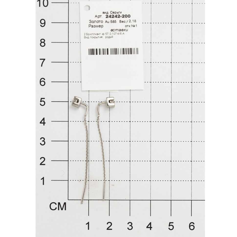 Серьги протяжки из белого золота с бриллиантами (047143)