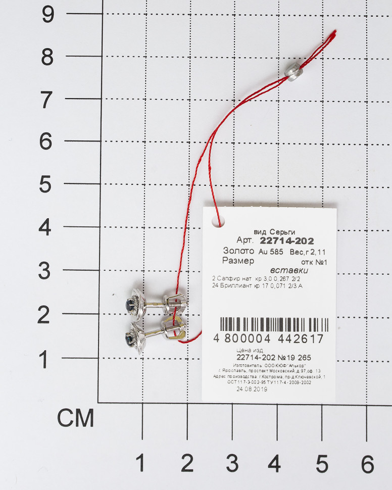 Серьги пусеты из белого золота с бриллиантами и сапфирами (031611)