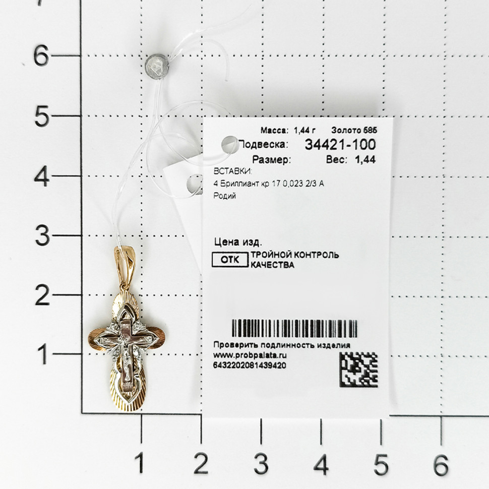 Кулон крест из комбинированного золота с бриллиантами (050261)